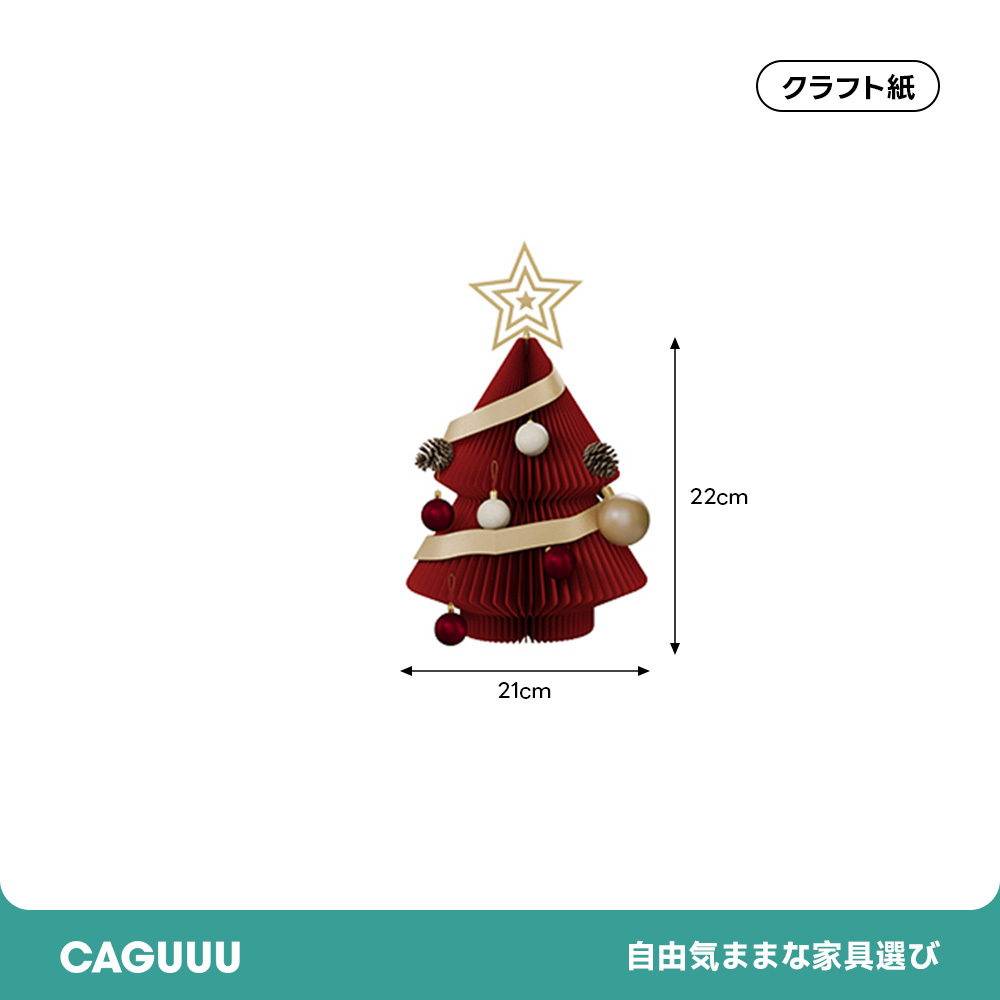 Kraft Paper ミニツインクリスマスツリー