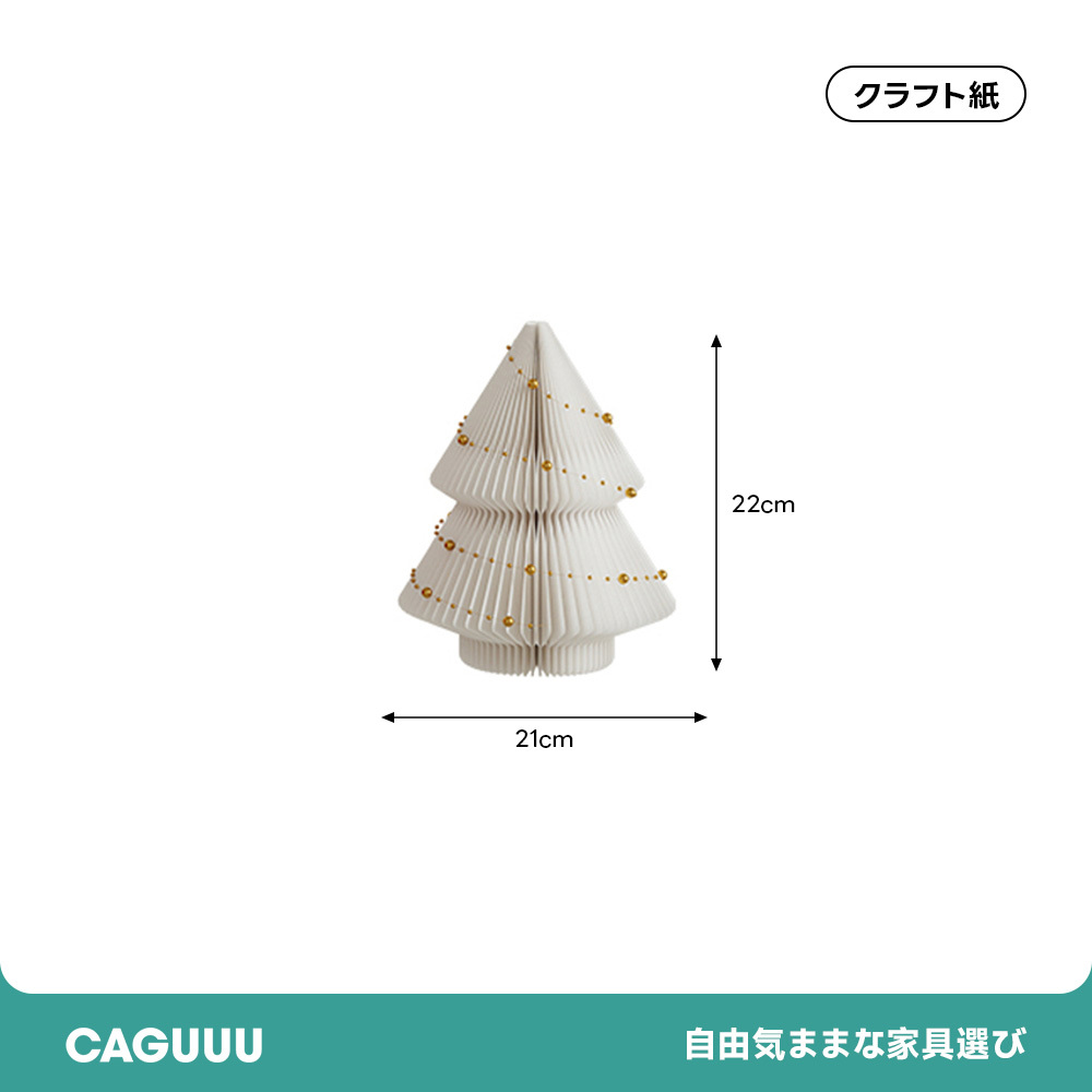 Kraft Paper ミニツインクリスマスツリー