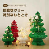Kraft Paper ツーピースクリスマスツリー