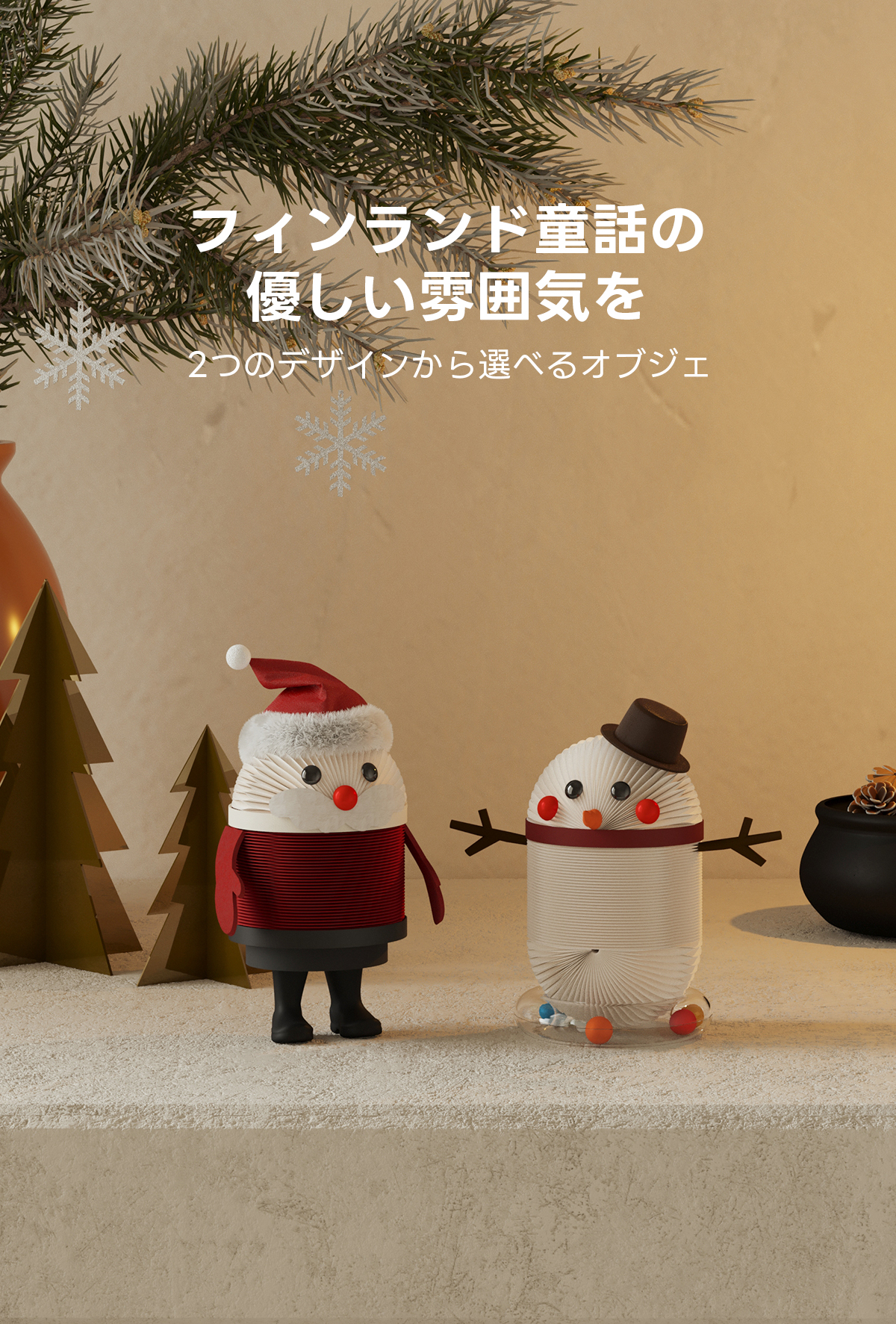 Kraft Paper 北欧風クリスマスペーパーオブジェ | フィンランド童話の