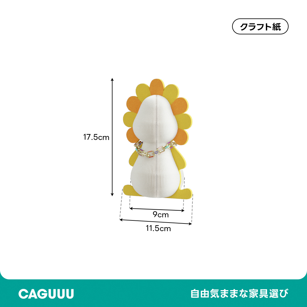 Kraft Paper アニマルペーパーオブジェ