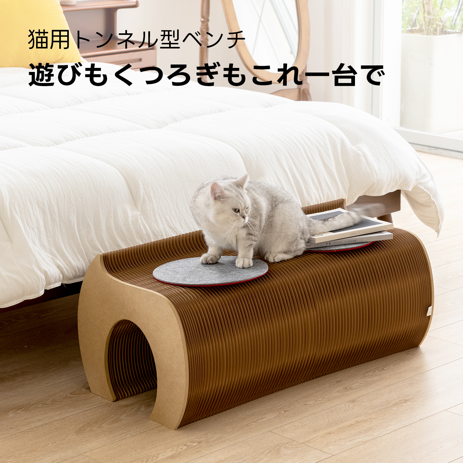 Kraft Paper 猫用トンネル型ベンチ