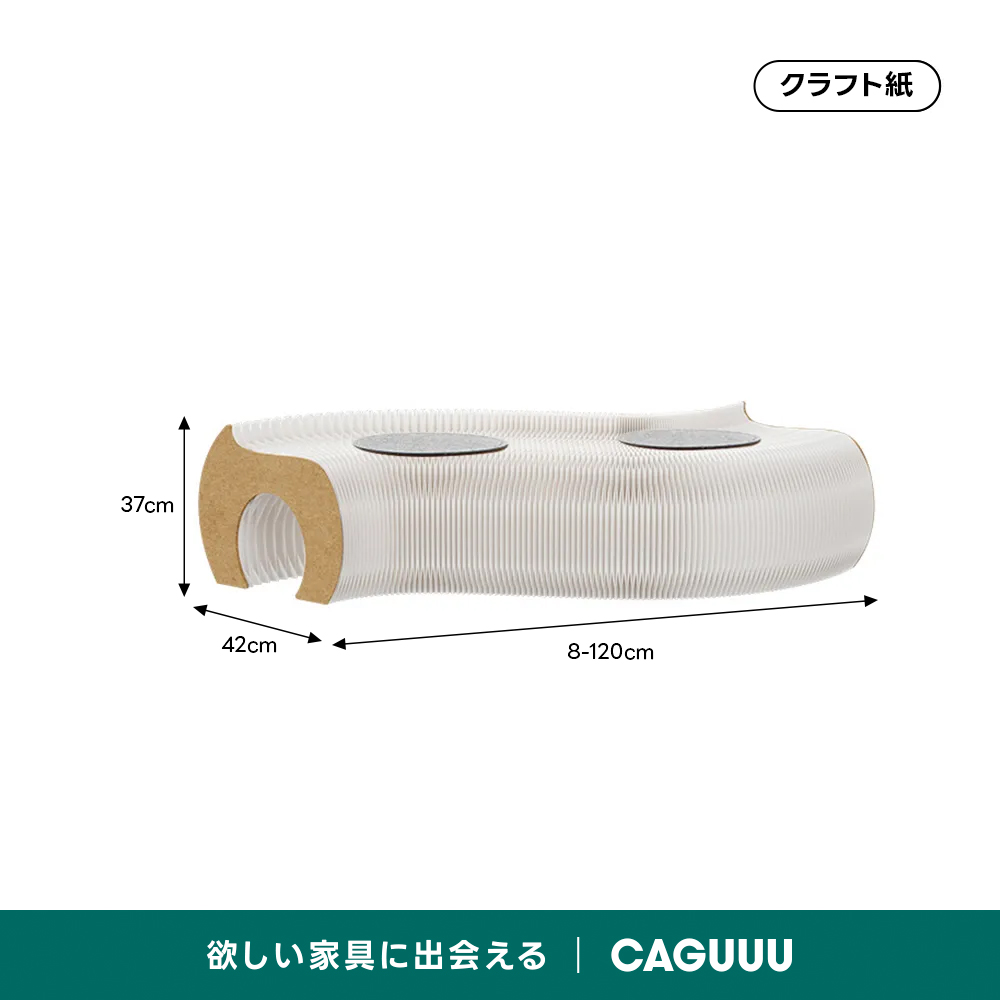 Kraft Paper 猫用トンネル型ベンチ | くぐって休めるやさしい遊び場