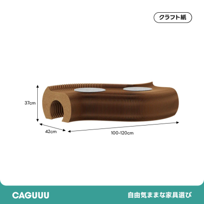 Kraft Paper 猫用トンネル型ベンチ