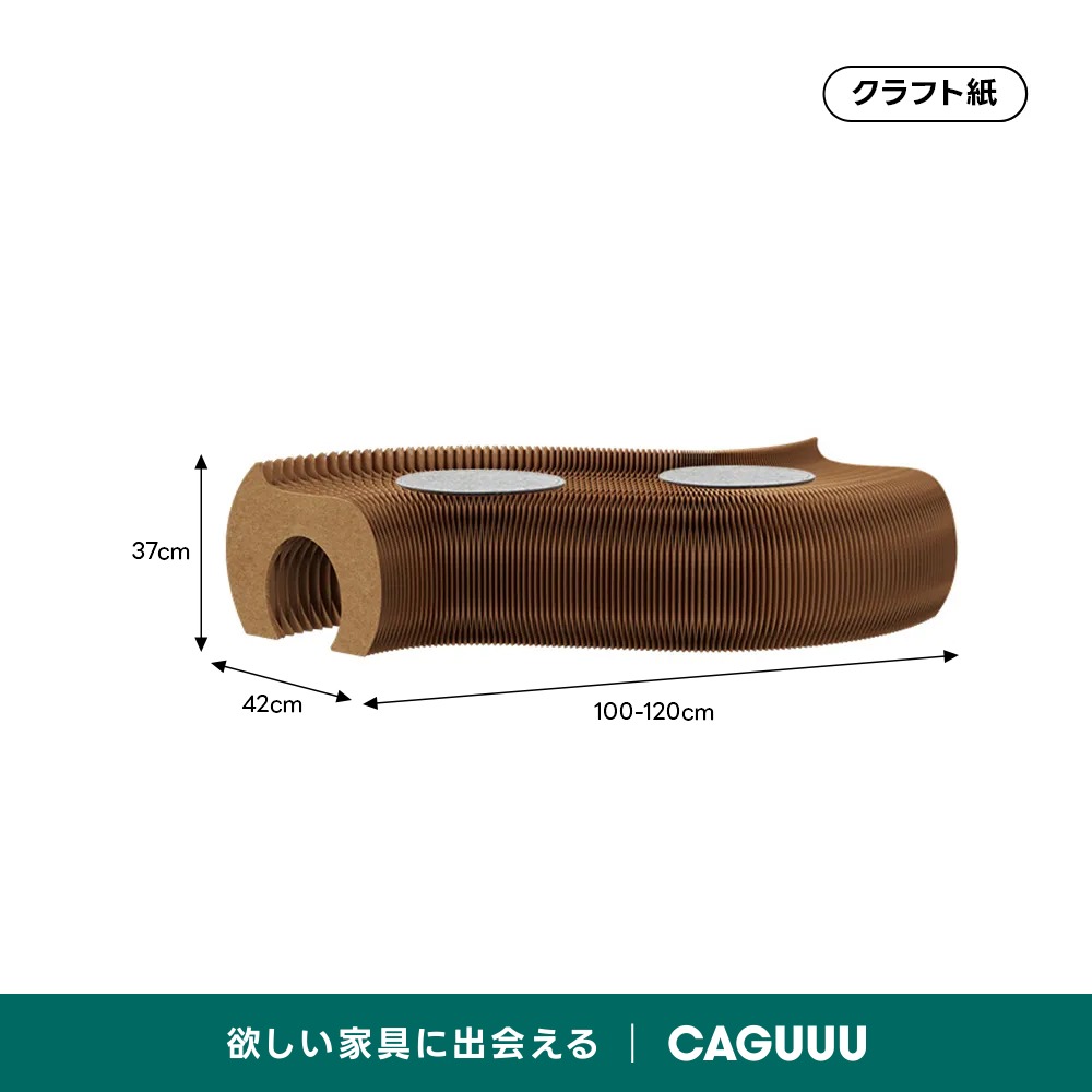 Kraft Paper 猫用トンネル型ベンチ | くぐって休めるやさしい遊び場