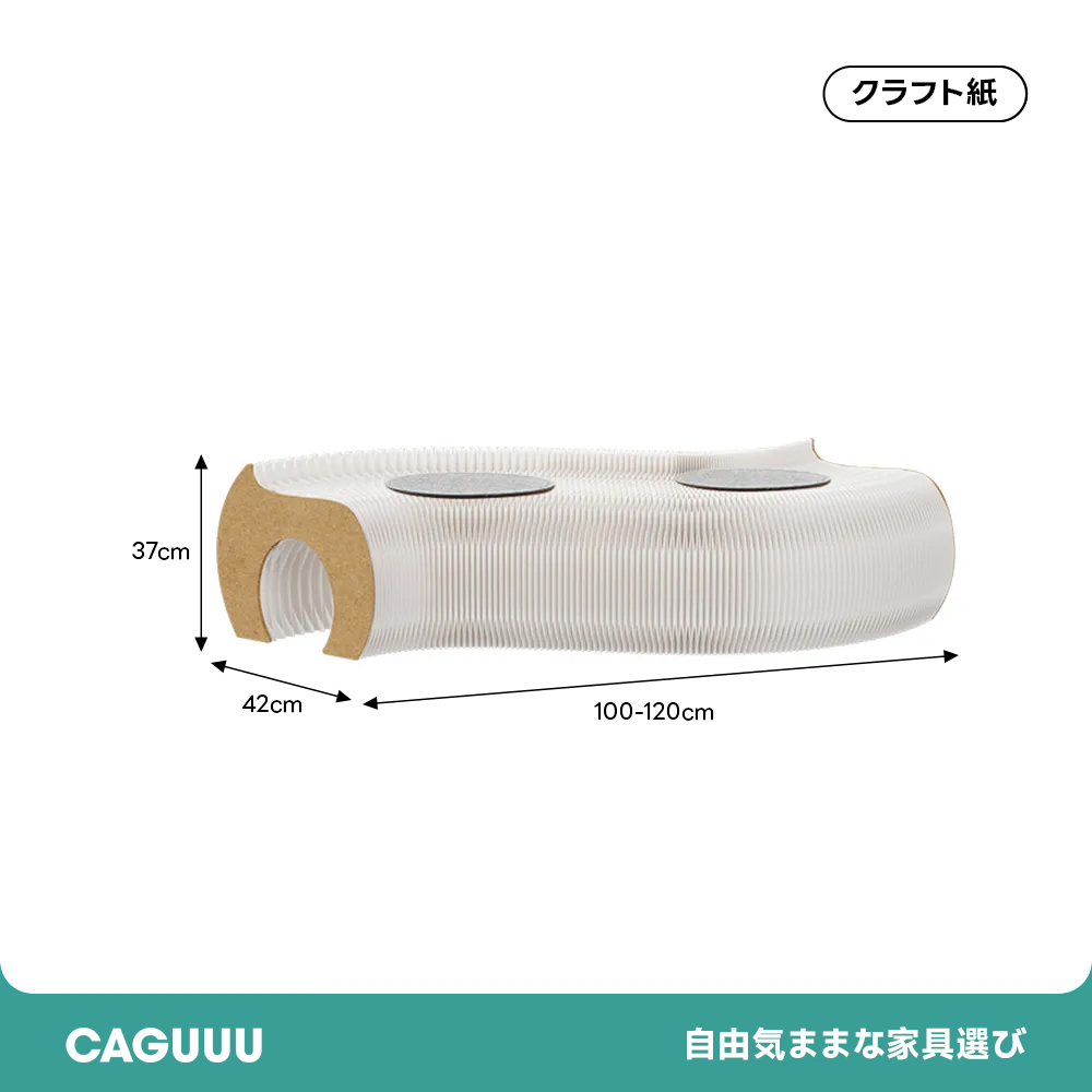 Kraft Paper 猫用トンネル型ベンチ