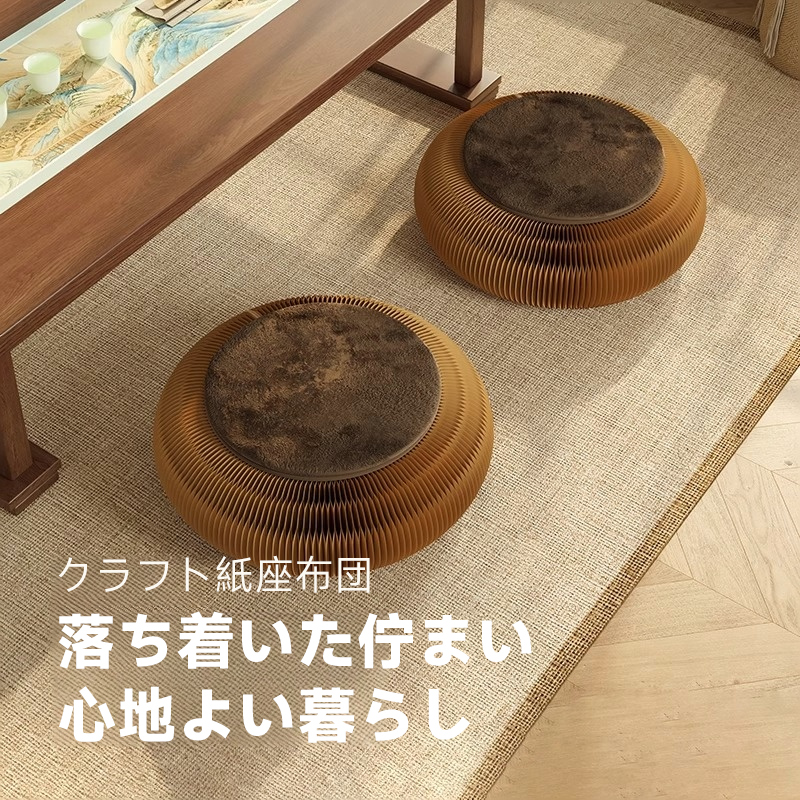クラフト紙座布団
