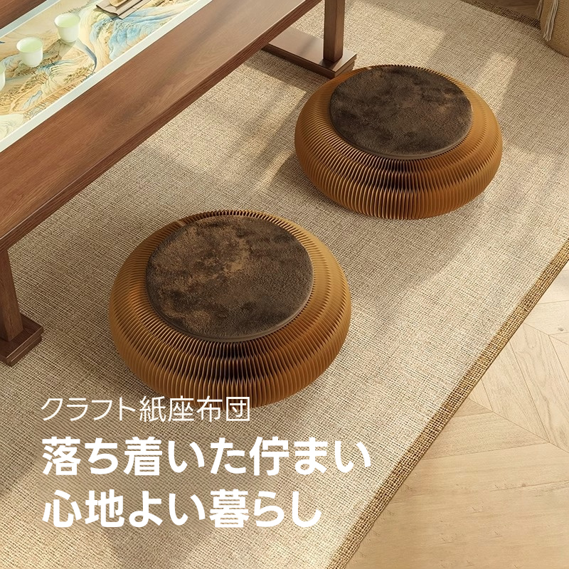 Kraft Paper クラフト紙座布団 | 折りたたみ収納できるエコな