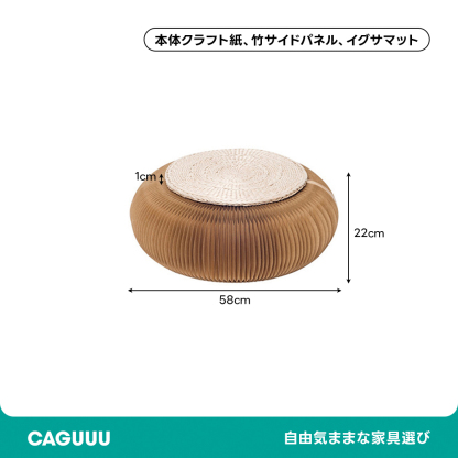 Kraft Paper クラフト紙座布団