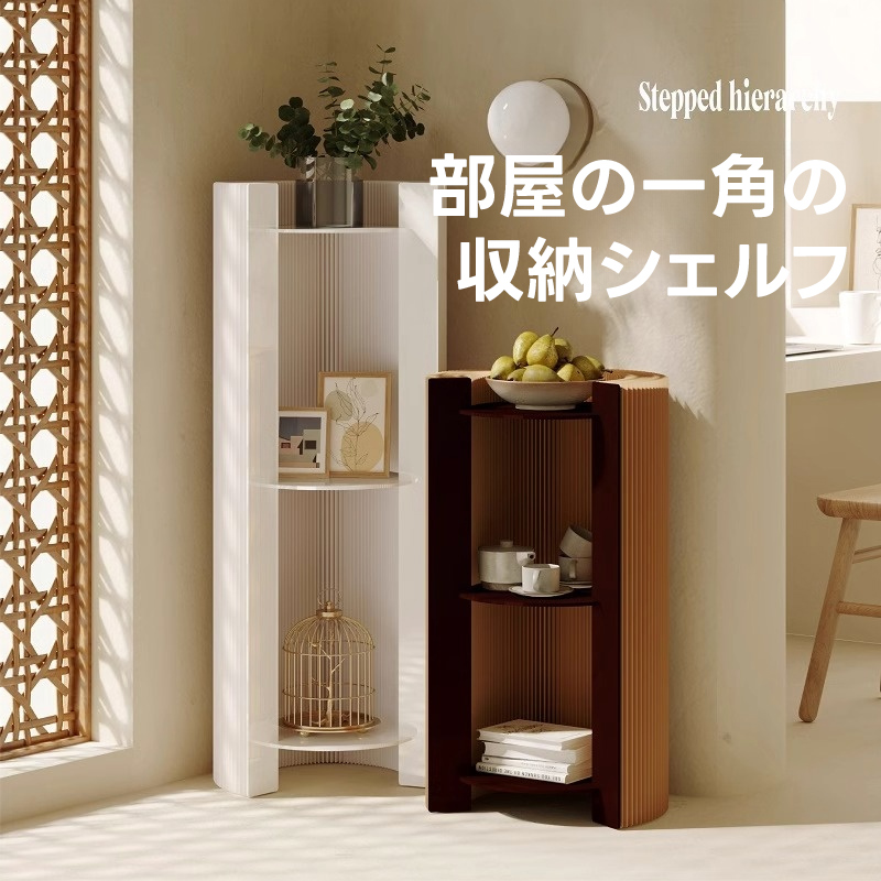コーナーシェルフ｜空間を有効活用するおしゃれ収納【CAGUUU公式】