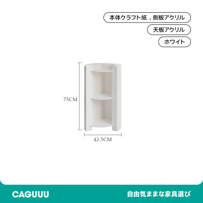 クラフト紙円筒デザインシエルフ