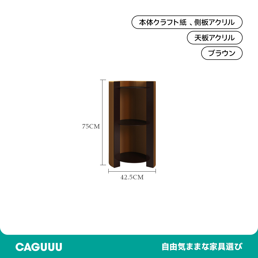 クラフト紙円筒デザインシエルフ