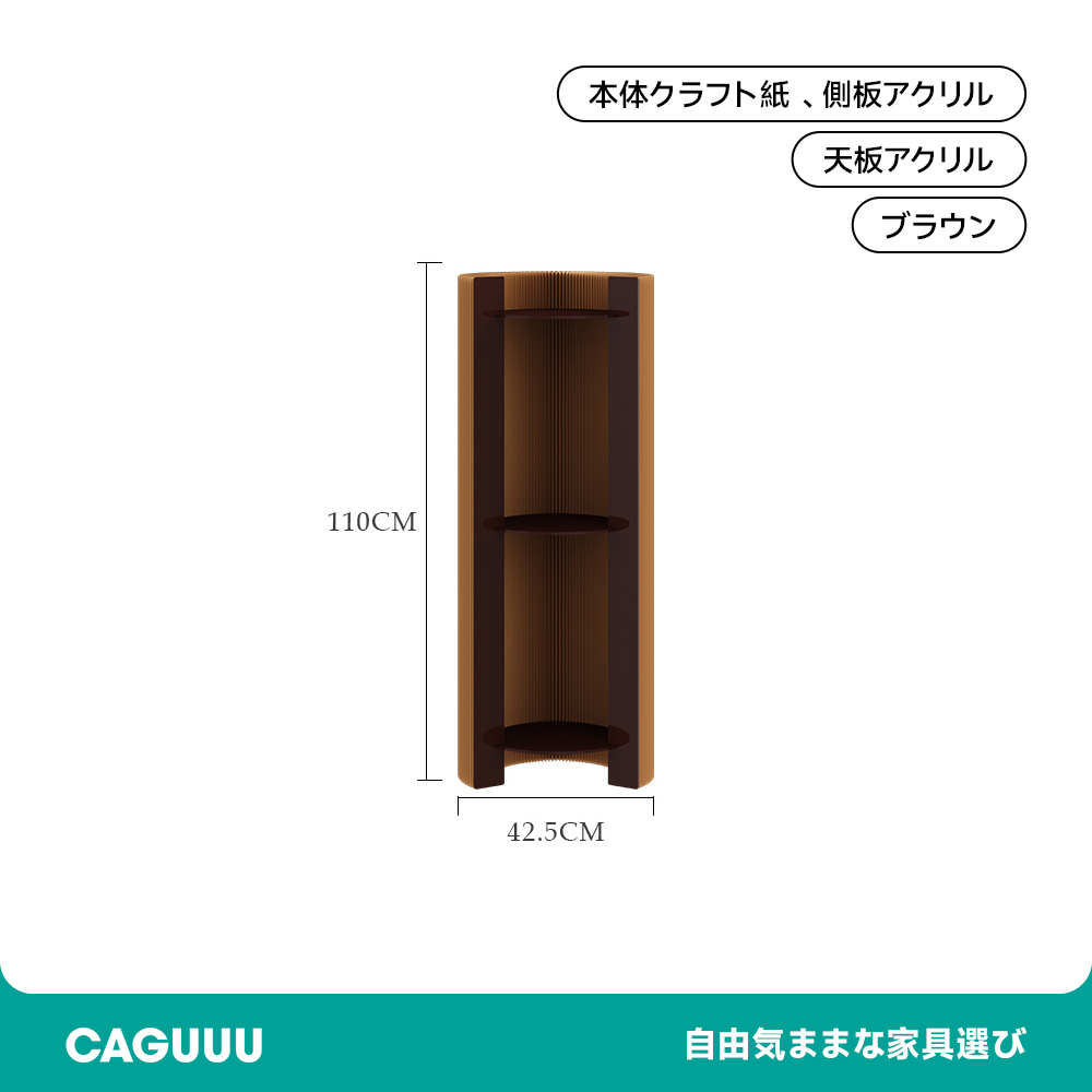 クラフト紙円筒デザインシエルフ