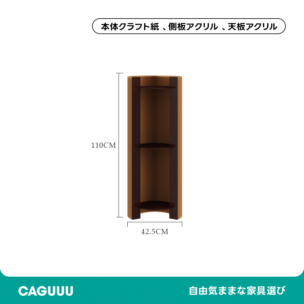 Kraft Paper クラフト紙円筒デザインシエルフ