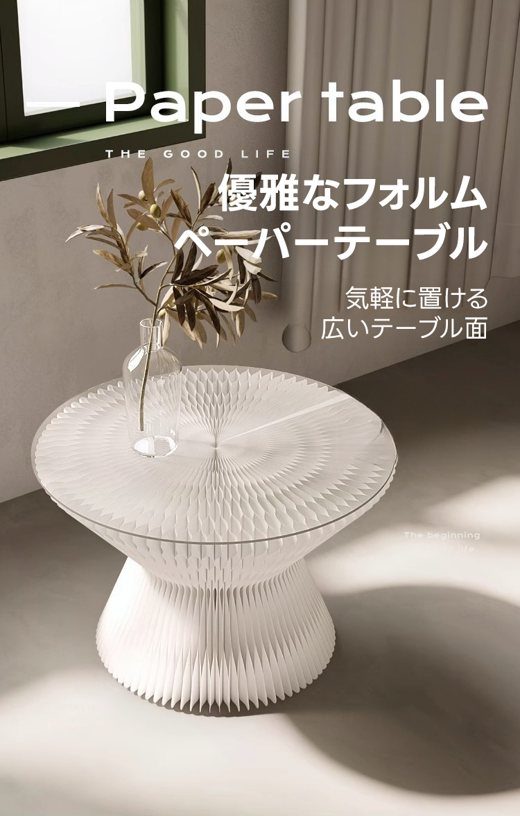 Kraft Paper クラフト紙砂時計型サイドテーブル | リサイクル可能な