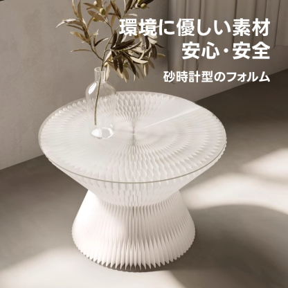 Kraft Paper クラフト紙砂時計型サイドテーブル