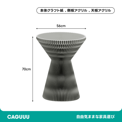 Kraft Paper クラフト紙砂時計型サイドテーブル