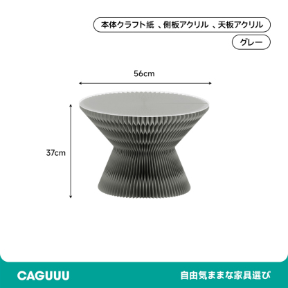 クラフト紙砂時計型サイドテーブル