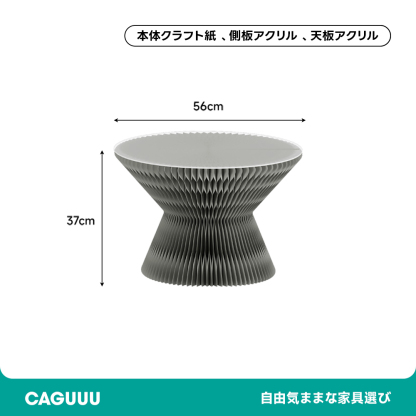 Kraft Paper クラフト紙砂時計型サイドテーブル