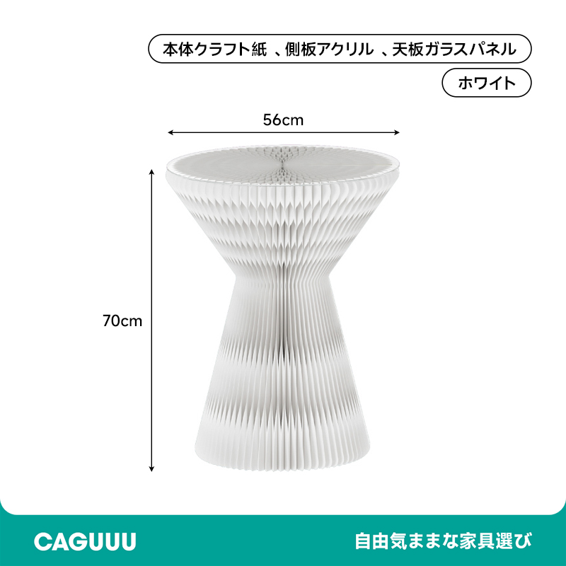 クラフト紙砂時計型サイドテーブル