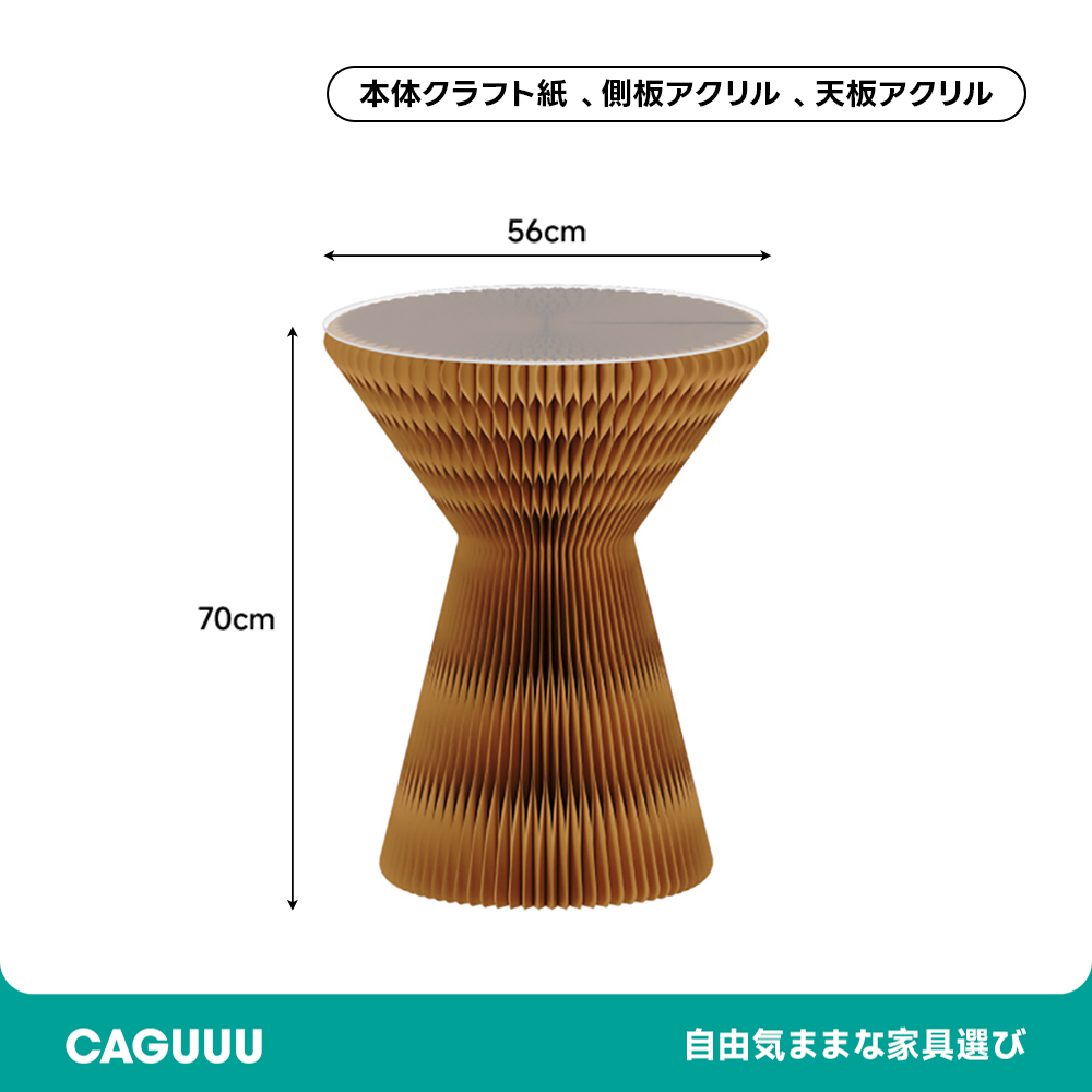 Kraft Paper クラフト紙砂時計型サイドテーブル