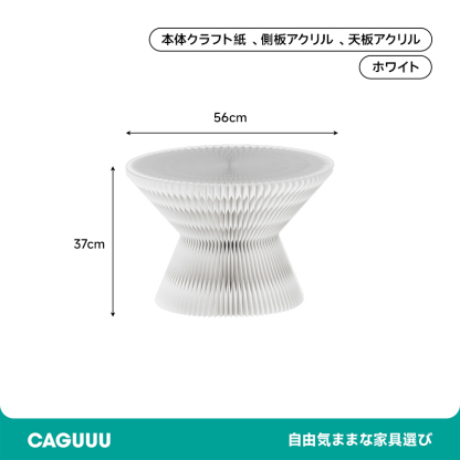 クラフト紙砂時計型サイドテーブル