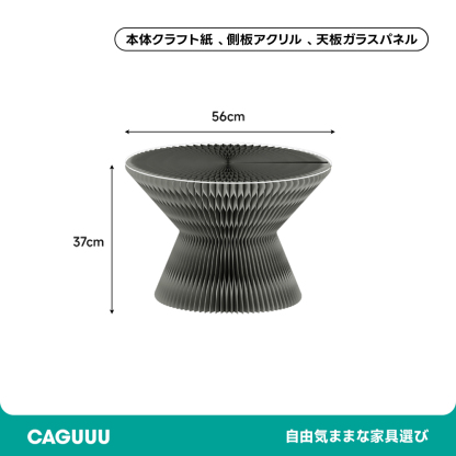 Kraft Paper クラフト紙砂時計型サイドテーブル