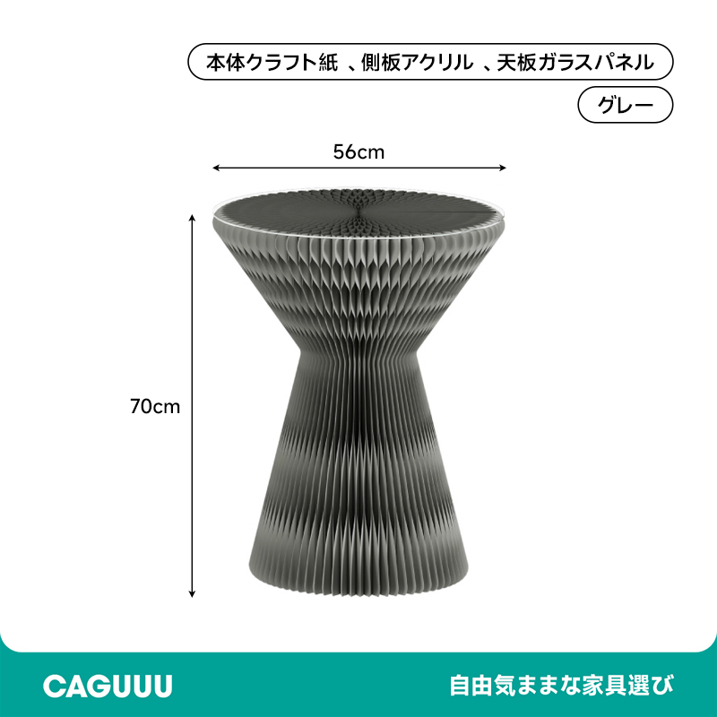 クラフト紙砂時計型サイドテーブル