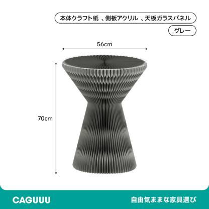 クラフト紙砂時計型サイドテーブル
