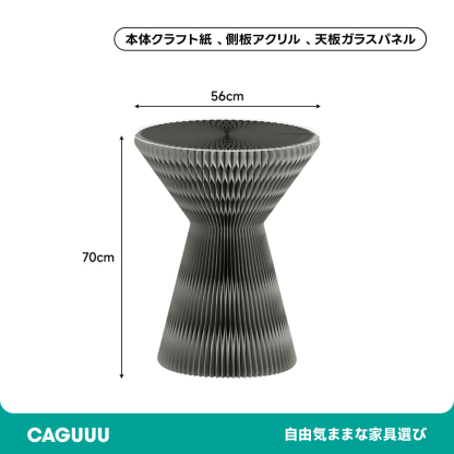 Kraft Paper クラフト紙砂時計型サイドテーブル