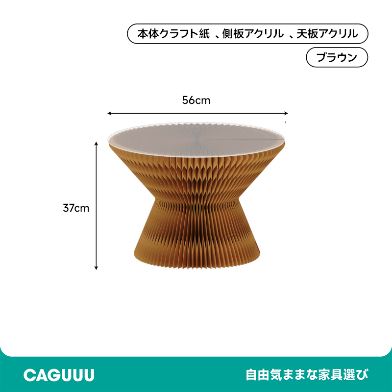 クラフト紙砂時計型サイドテーブル