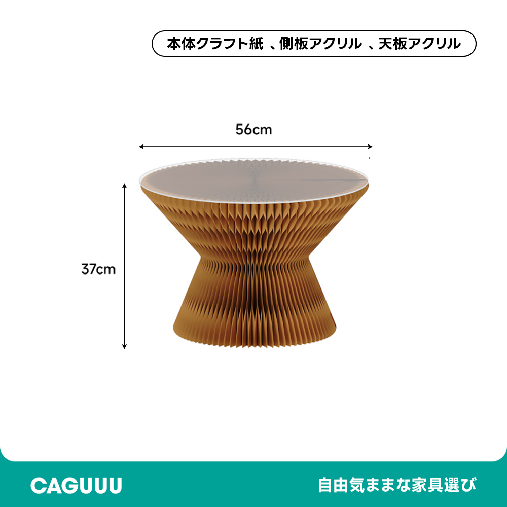 Kraft Paper クラフト紙砂時計型サイドテーブル