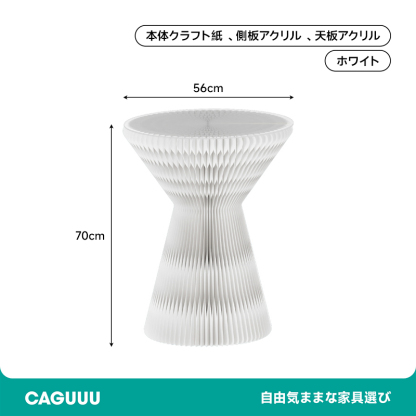 クラフト紙砂時計型サイドテーブル