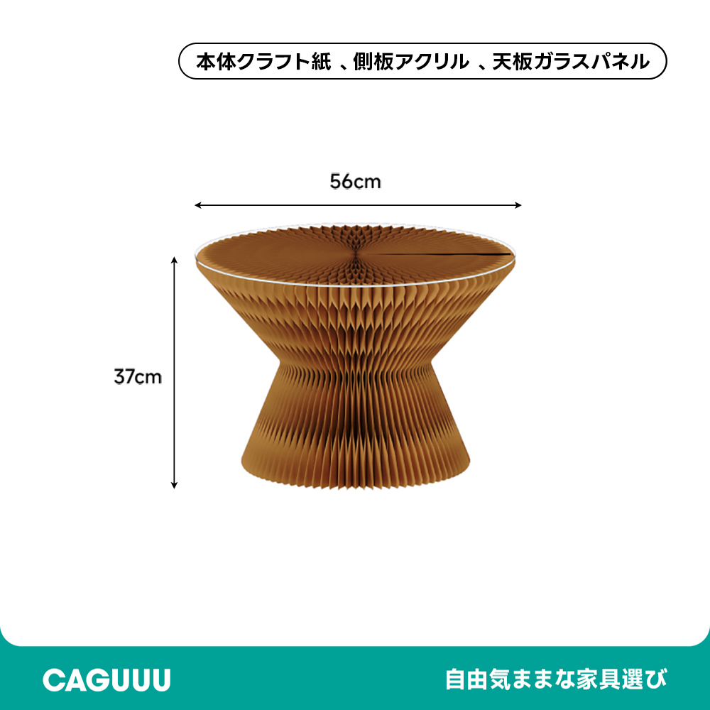 Kraft Paper クラフト紙砂時計型サイドテーブル