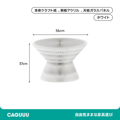 クラフト紙砂時計型サイドテーブル