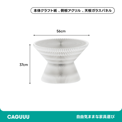 Kraft Paper クラフト紙砂時計型サイドテーブル