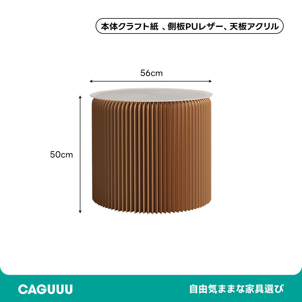 Kraft Paper クラフト紙サイドテーブル