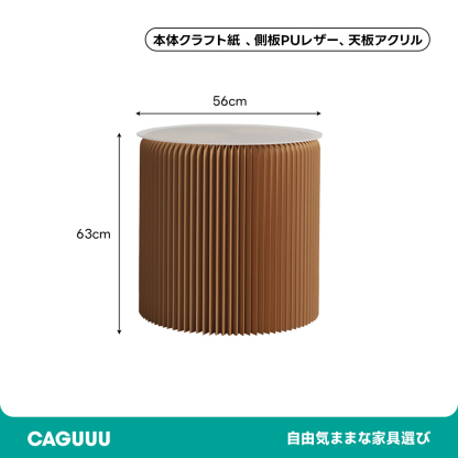 Kraft Paper クラフト紙サイドテーブル