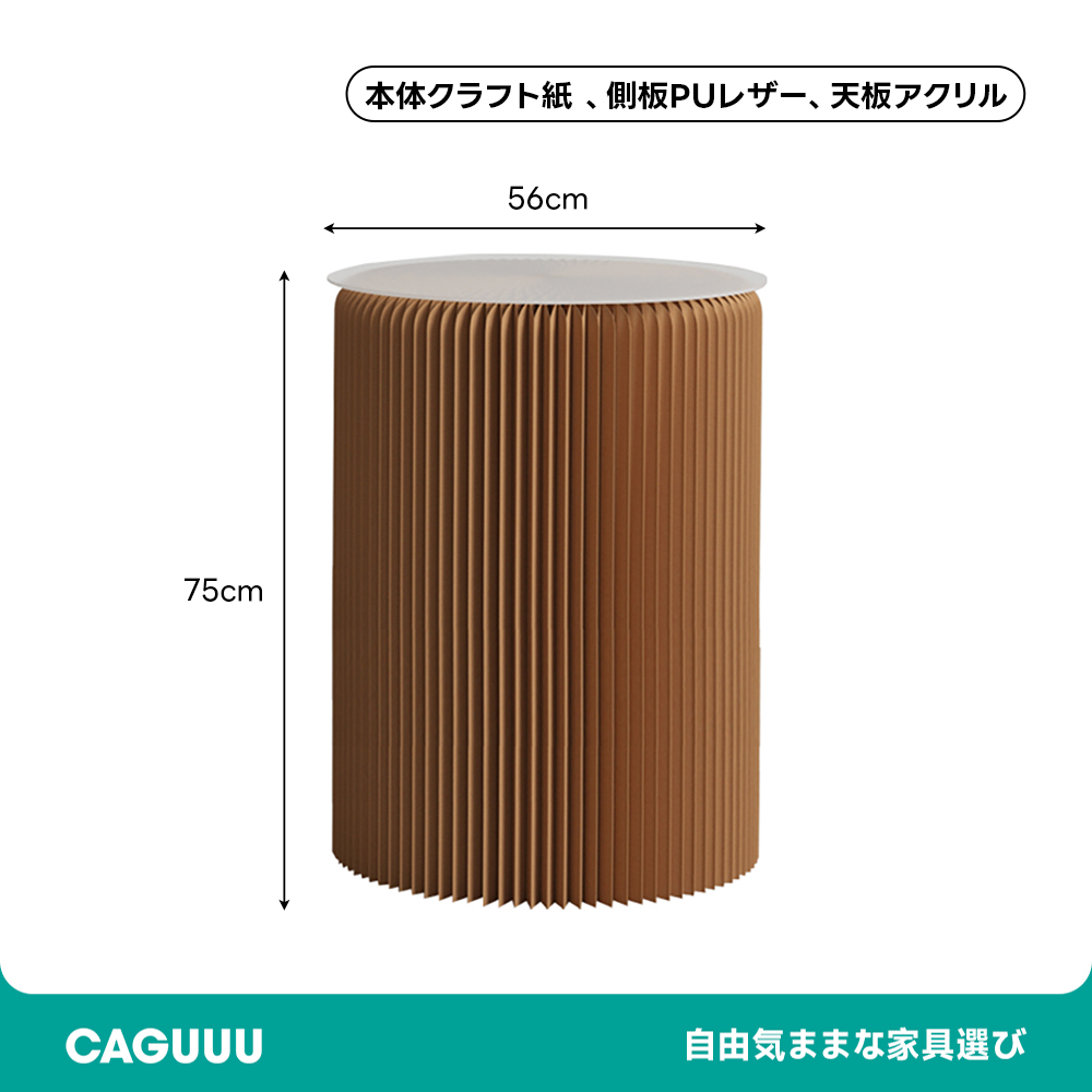 Kraft Paper クラフト紙サイドテーブル