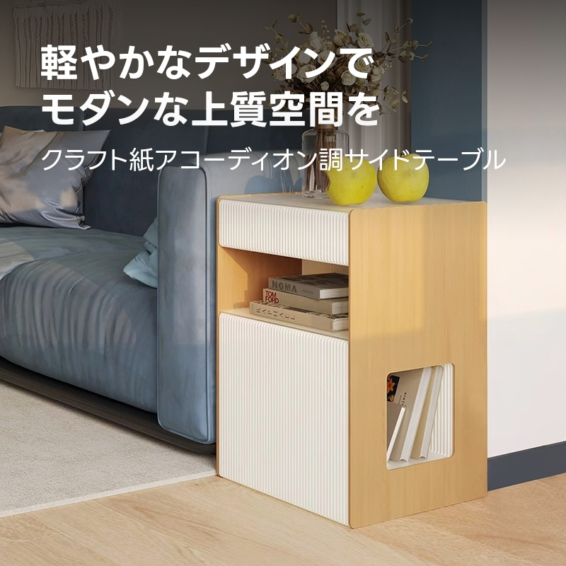 Kraft Paper クラフト紙アコーディオン調サイドテーブル