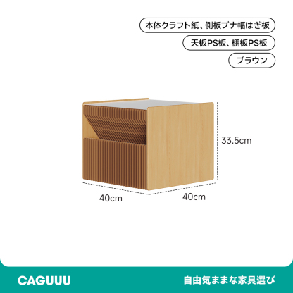クラフト紙オルガン調サイドテーブル