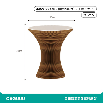 北欧風クラフト紙サイドテーブル