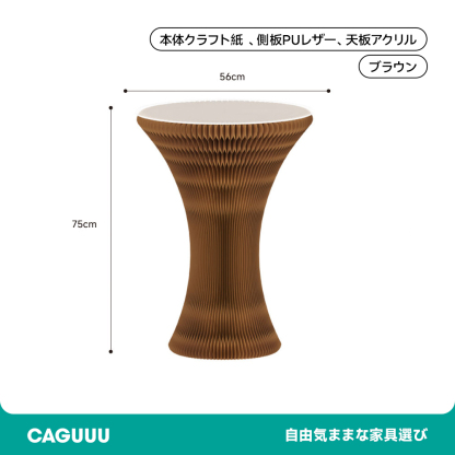 北欧風クラフト紙サイドテーブル