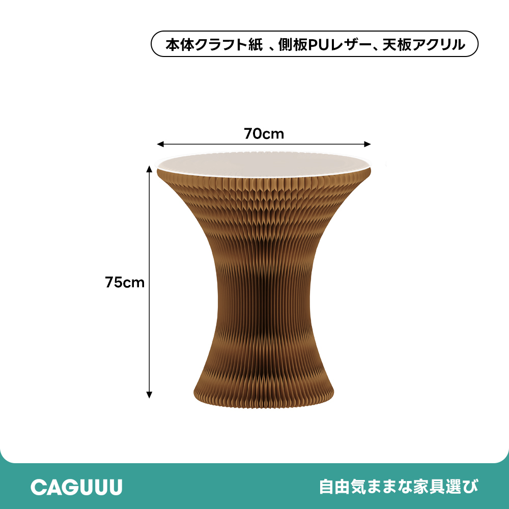 Kraft Paper 北欧風クラフト紙サイドテーブル