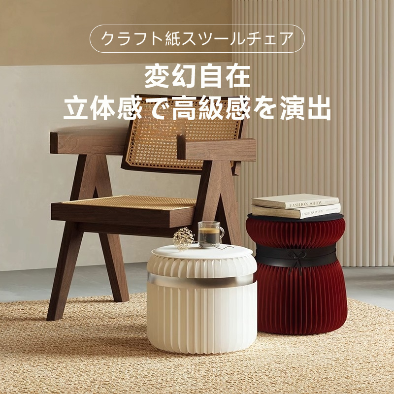 クラフト紙スツールチェア
