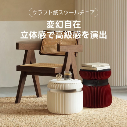 クラフト紙スツールチェア
