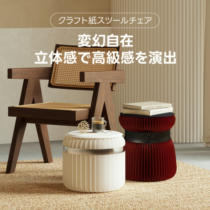 Kraft Paper クラフト紙スツールチェア