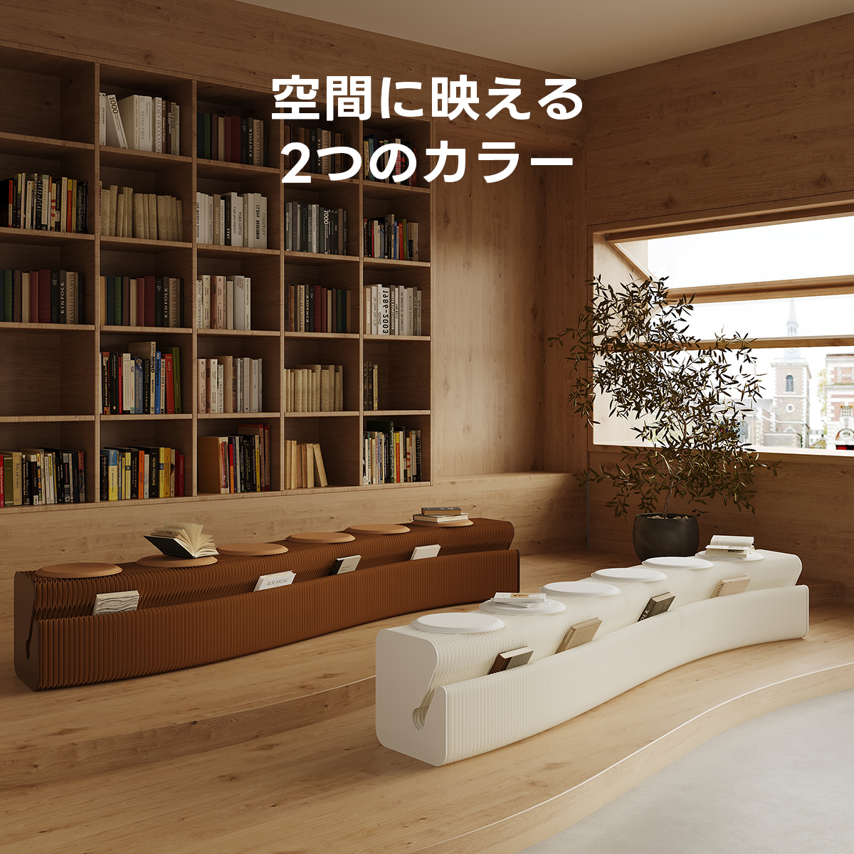 Kraft Paper ロングスツールベンチ｜座るも収納も1台で完結×引き伸ばし