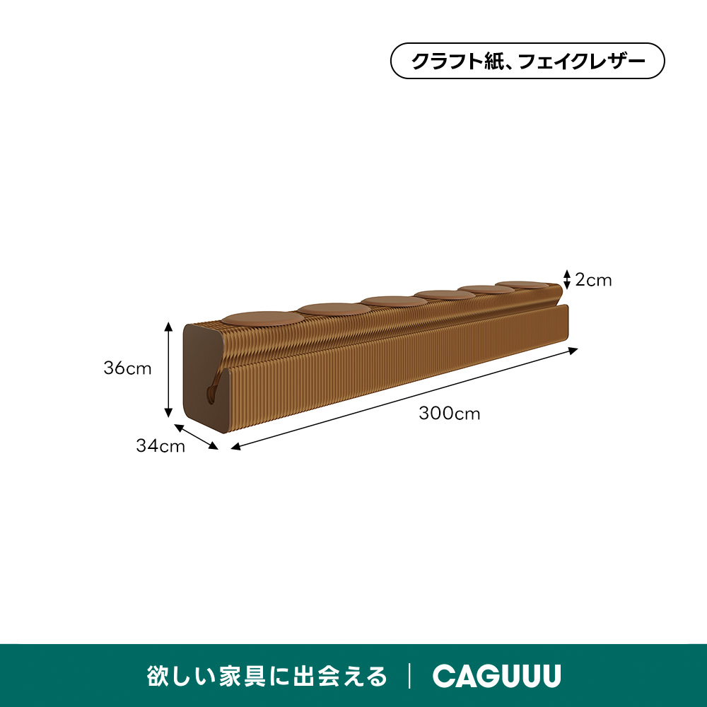 Kraft Paper ロングスツールベンチ｜座るも収納も1台で完結×引き伸ばし