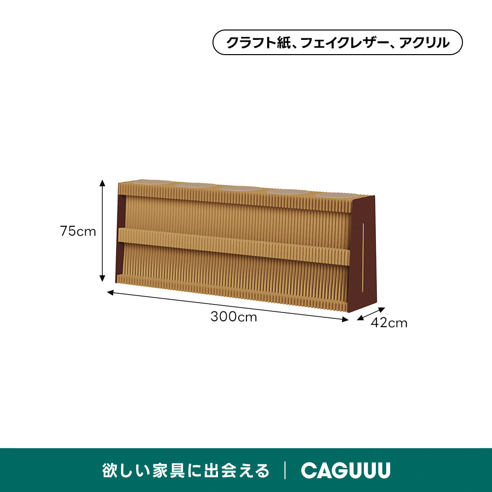 Kraft Paper ディスプレイロングラック